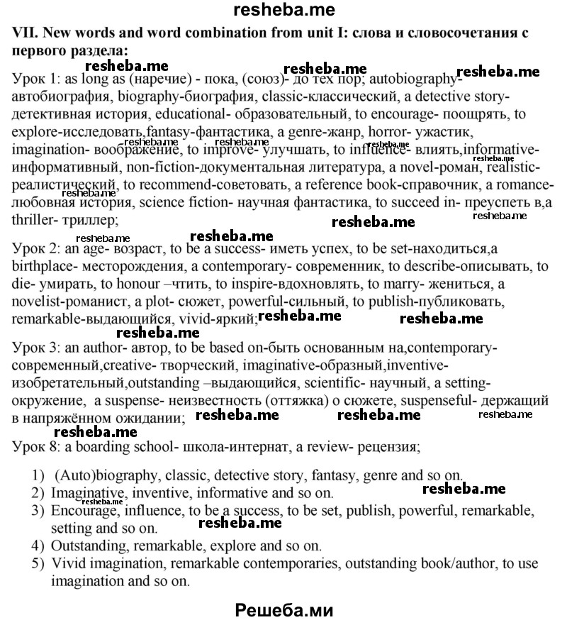     ГДЗ (Решебник 2015) по
    английскому языку    9 класс
                В.П. Кузовлев
     /        unit 1 / lesson 10 / 7
    (продолжение 2)
    