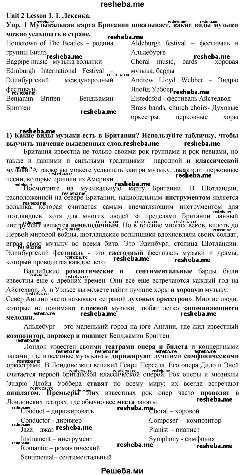     ГДЗ (Решебник 2015) по
    английскому языку    9 класс
                В.П. Кузовлев
     /        unit 2 / lesson 1 / 1
    (продолжение 2)
    