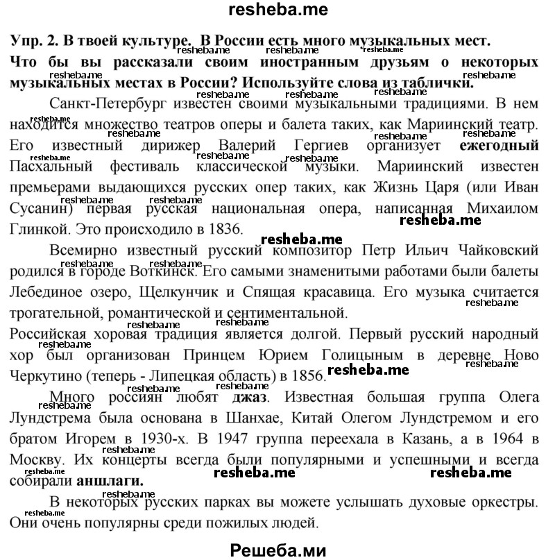     ГДЗ (Решебник 2015) по
    английскому языку    9 класс
                В.П. Кузовлев
     /        unit 2 / lesson 1 / 2
    (продолжение 2)
    