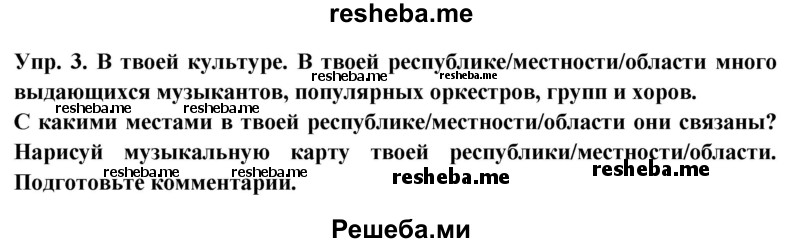     ГДЗ (Решебник 2015) по
    английскому языку    9 класс
                В.П. Кузовлев
     /        unit 2 / lesson 1 / 3
    (продолжение 2)
    