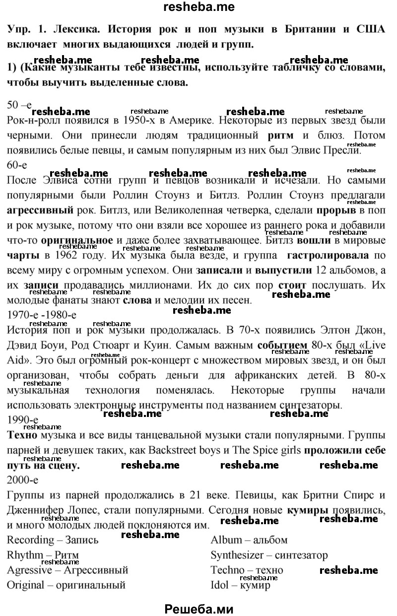     ГДЗ (Решебник 2015) по
    английскому языку    9 класс
                В.П. Кузовлев
     /        unit 2 / lesson 2 / 1
    (продолжение 2)
    