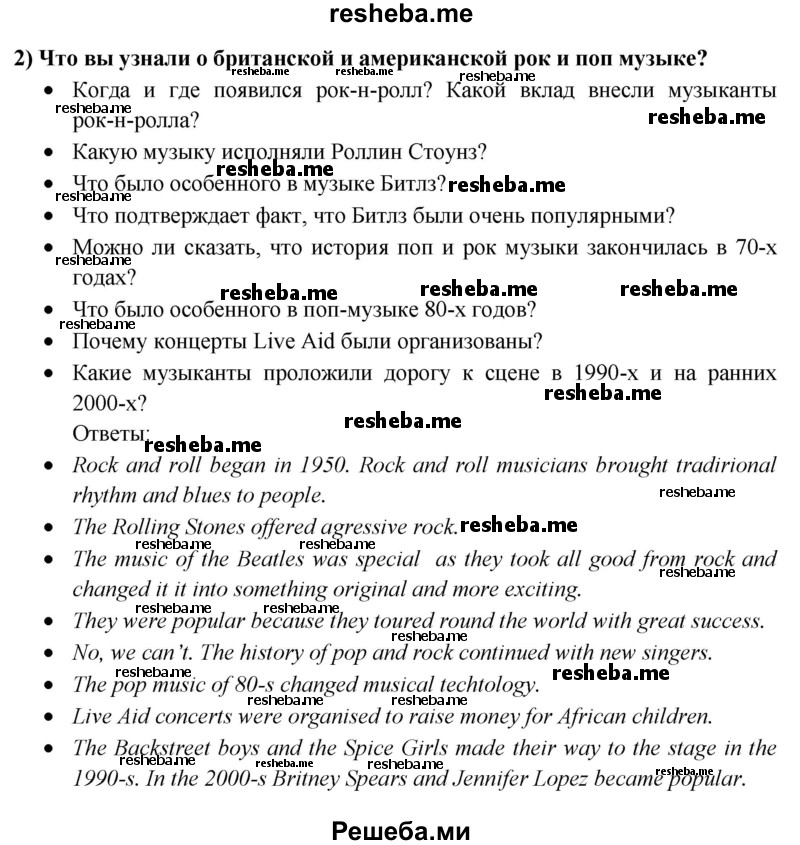     ГДЗ (Решебник 2015) по
    английскому языку    9 класс
                В.П. Кузовлев
     /        unit 2 / lesson 2 / 1
    (продолжение 3)
    