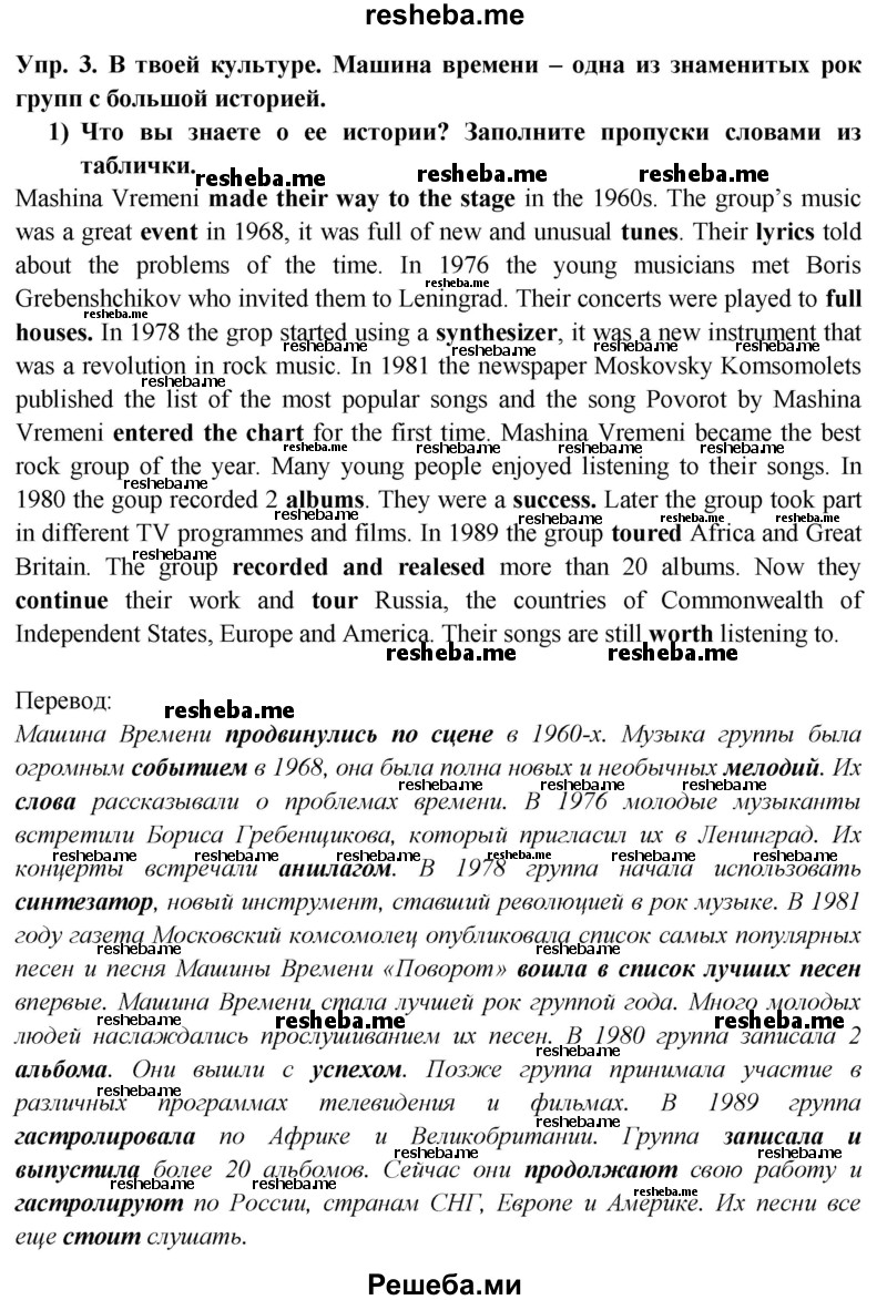     ГДЗ (Решебник 2015) по
    английскому языку    9 класс
                В.П. Кузовлев
     /        unit 2 / lesson 2 / 3
    (продолжение 2)
    