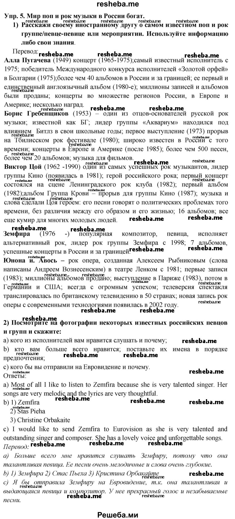     ГДЗ (Решебник 2015) по
    английскому языку    9 класс
                В.П. Кузовлев
     /        unit 2 / lesson 2 / 5
    (продолжение 2)
    