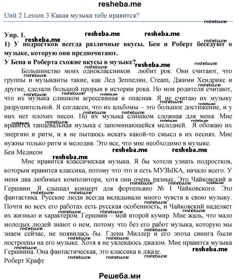     ГДЗ (Решебник 2015) по
    английскому языку    9 класс
                В.П. Кузовлев
     /        unit 2 / lesson 3 / 1
    (продолжение 2)
    