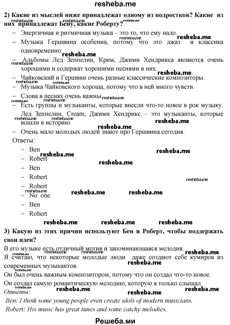     ГДЗ (Решебник 2015) по
    английскому языку    9 класс
                В.П. Кузовлев
     /        unit 2 / lesson 3 / 1
    (продолжение 3)
    