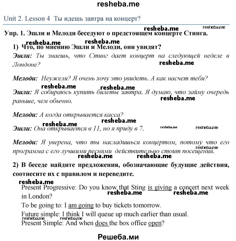    ГДЗ (Решебник 2015) по
    английскому языку    9 класс
                В.П. Кузовлев
     /        unit 2 / lesson 4 / 1
    (продолжение 2)
    
