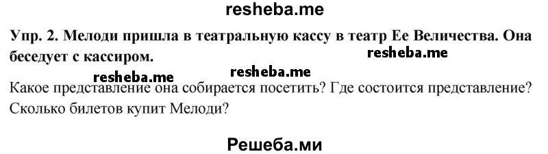     ГДЗ (Решебник 2015) по
    английскому языку    9 класс
                В.П. Кузовлев
     /        unit 2 / lesson 4 / 2
    (продолжение 2)
    