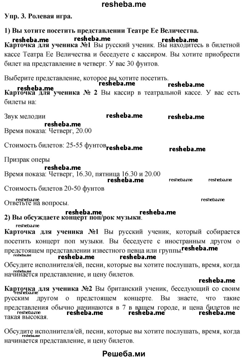     ГДЗ (Решебник 2015) по
    английскому языку    9 класс
                В.П. Кузовлев
     /        unit 2 / lesson 4 / 3
    (продолжение 2)
    