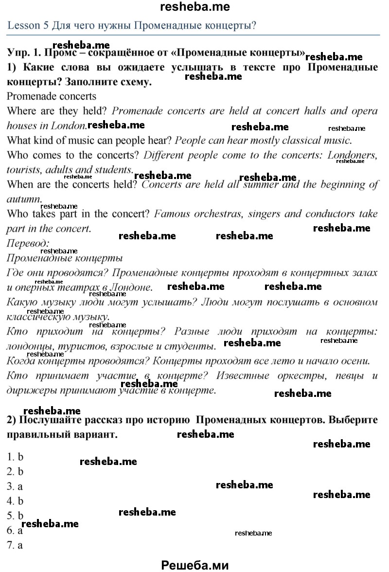     ГДЗ (Решебник 2015) по
    английскому языку    9 класс
                В.П. Кузовлев
     /        unit 2 / lesson 5 / 1
    (продолжение 2)
    
