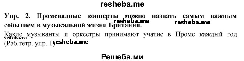     ГДЗ (Решебник 2015) по
    английскому языку    9 класс
                В.П. Кузовлев
     /        unit 2 / lesson 5 / 2
    (продолжение 2)
    