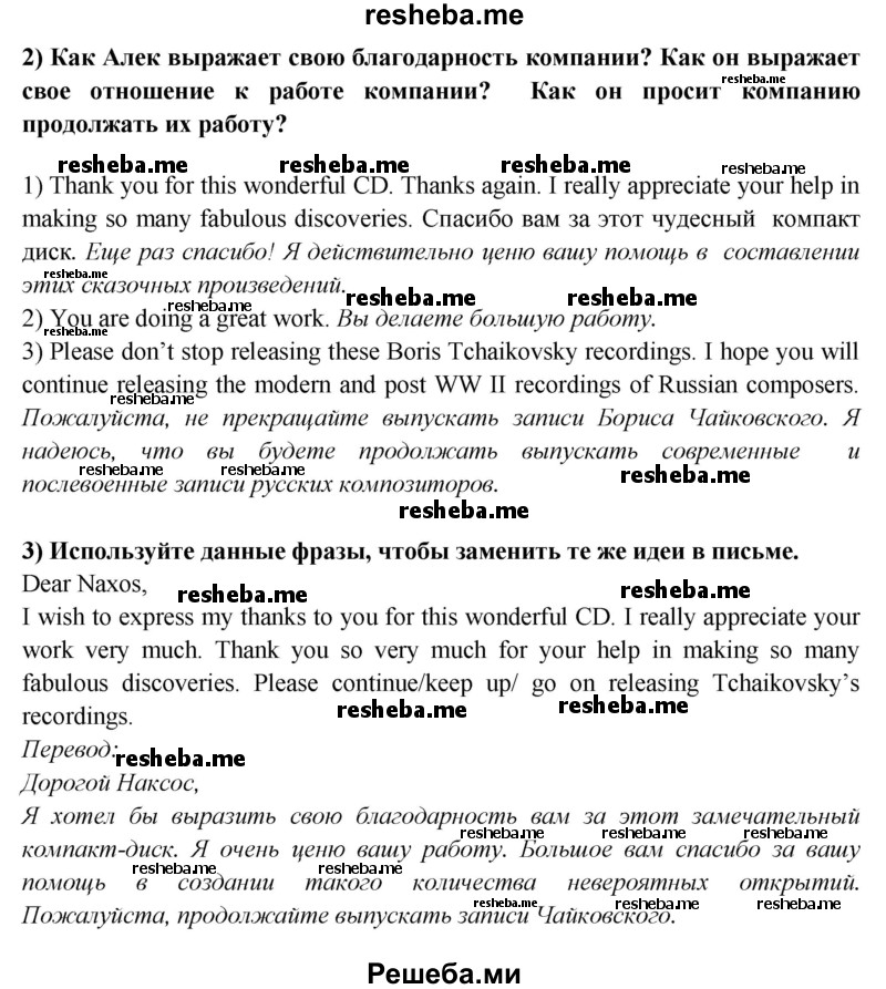     ГДЗ (Решебник 2015) по
    английскому языку    9 класс
                В.П. Кузовлев
     /        unit 2 / lesson 6 / 1
    (продолжение 3)
    
