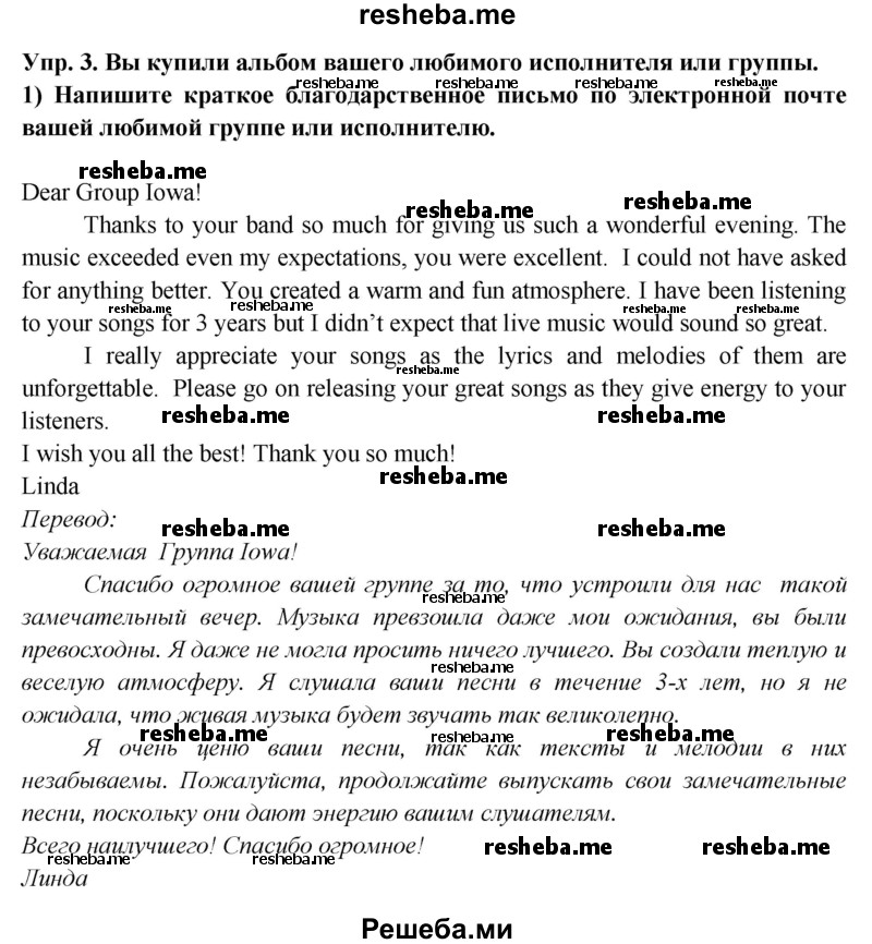     ГДЗ (Решебник 2015) по
    английскому языку    9 класс
                В.П. Кузовлев
     /        unit 2 / lesson 6 / 3
    (продолжение 2)
    