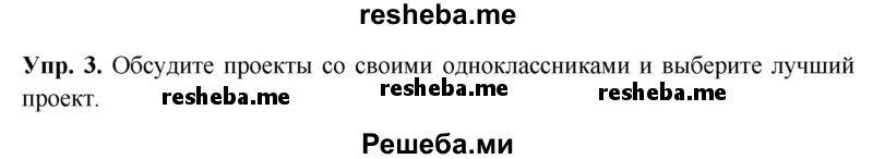    ГДЗ (Решебник 2015) по
    английскому языку    9 класс
                В.П. Кузовлев
     /        unit 2 / lesson 8 / 3
    (продолжение 2)
    