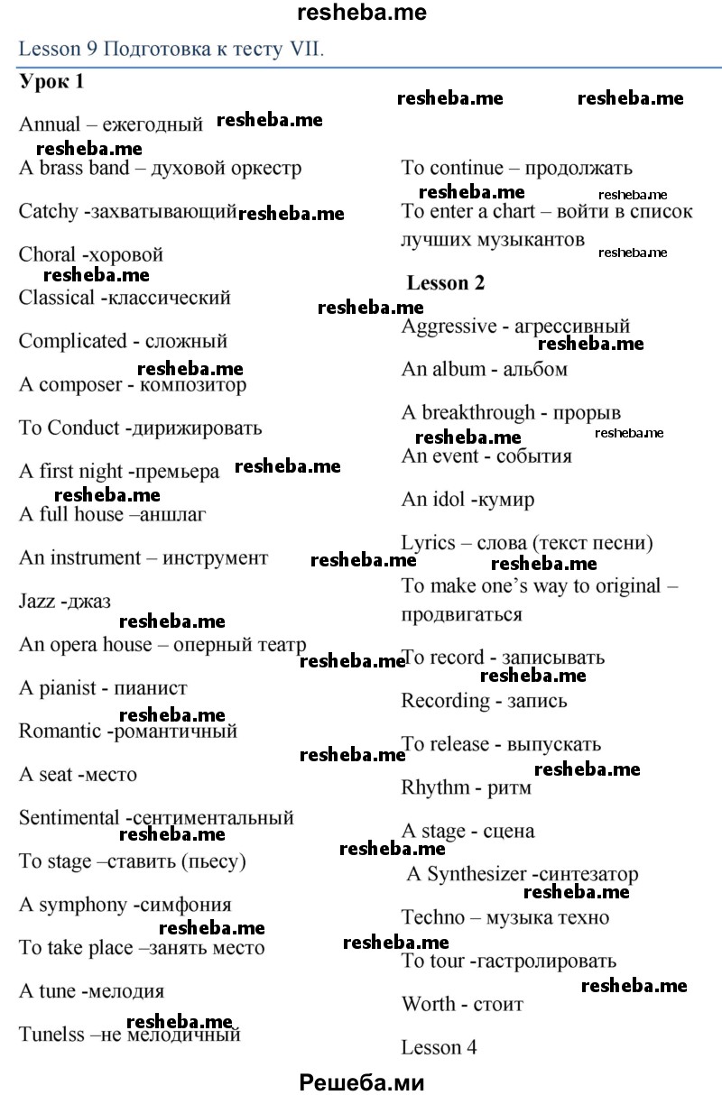     ГДЗ (Решебник 2015) по
    английскому языку    9 класс
                В.П. Кузовлев
     /        unit 2 / lesson 9 / 7
    (продолжение 2)
    