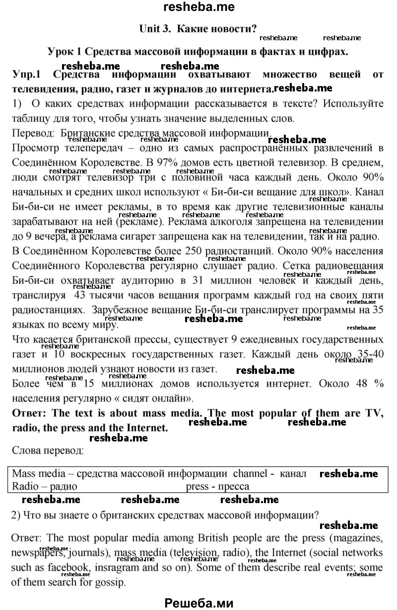     ГДЗ (Решебник 2015) по
    английскому языку    9 класс
                В.П. Кузовлев
     /        unit 3 / lesson 1 / 1
    (продолжение 2)
    