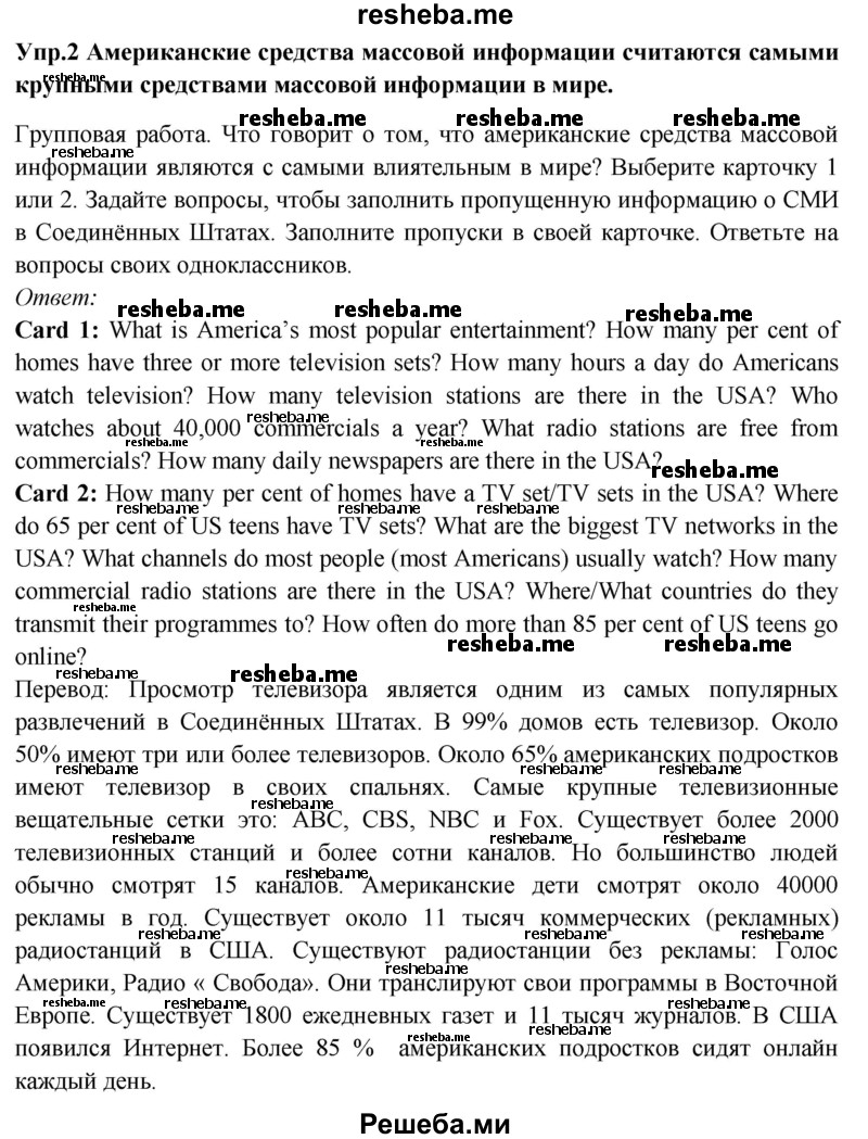     ГДЗ (Решебник 2015) по
    английскому языку    9 класс
                В.П. Кузовлев
     /        unit 3 / lesson 1 / 2
    (продолжение 2)
    