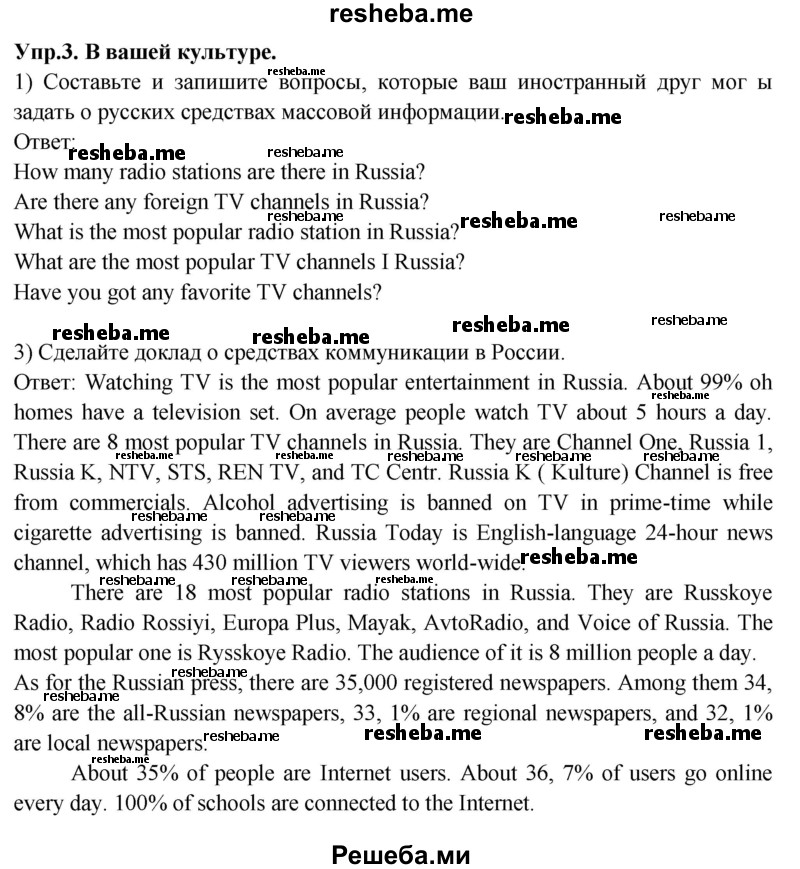     ГДЗ (Решебник 2015) по
    английскому языку    9 класс
                В.П. Кузовлев
     /        unit 3 / lesson 1 / 3
    (продолжение 2)
    