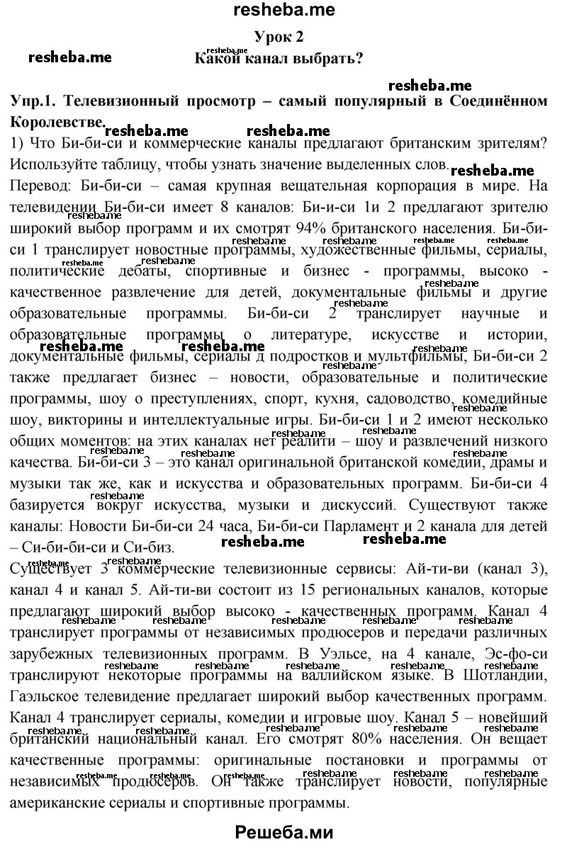     ГДЗ (Решебник 2015) по
    английскому языку    9 класс
                В.П. Кузовлев
     /        unit 3 / lesson 2 / 1
    (продолжение 2)
    