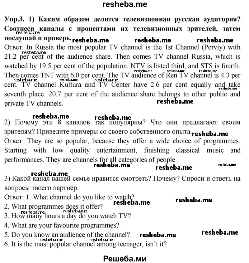     ГДЗ (Решебник 2015) по
    английскому языку    9 класс
                В.П. Кузовлев
     /        unit 3 / lesson 2 / 3
    (продолжение 2)
    