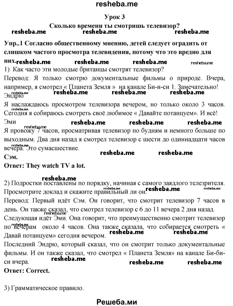     ГДЗ (Решебник 2015) по
    английскому языку    9 класс
                В.П. Кузовлев
     /        unit 3 / lesson 3 / 1
    (продолжение 2)
    