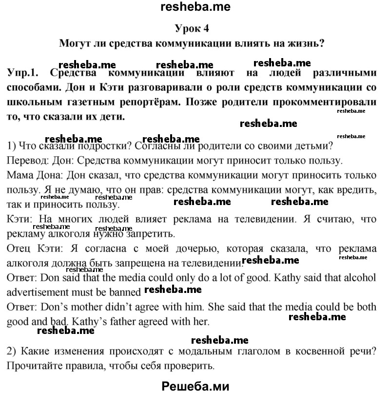     ГДЗ (Решебник 2015) по
    английскому языку    9 класс
                В.П. Кузовлев
     /        unit 3 / lesson 4 / 1
    (продолжение 2)
    
