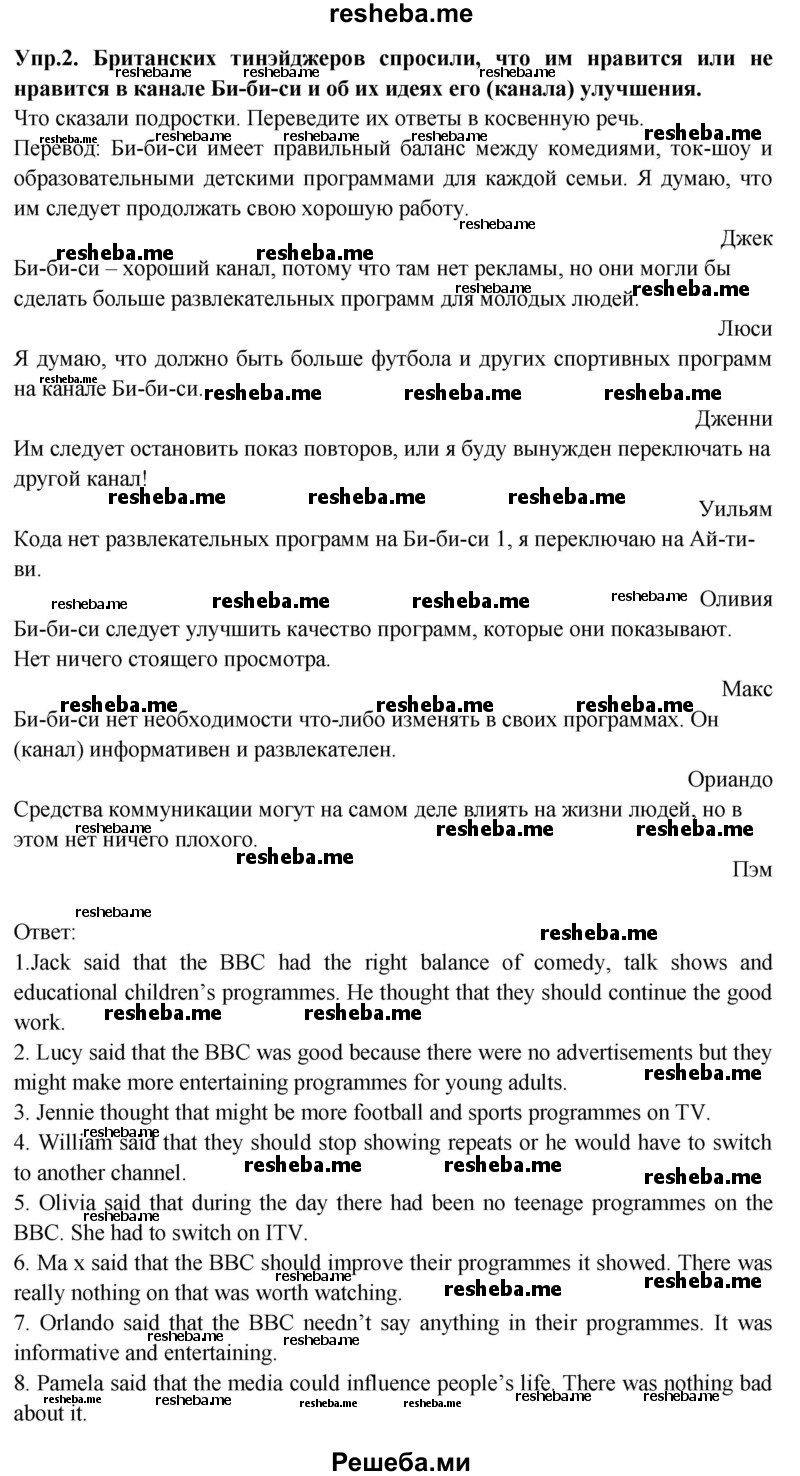     ГДЗ (Решебник 2015) по
    английскому языку    9 класс
                В.П. Кузовлев
     /        unit 3 / lesson 4 / 2
    (продолжение 2)
    