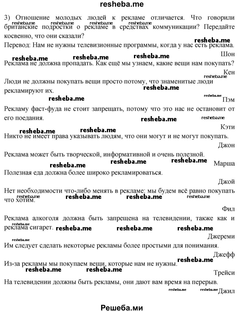     ГДЗ (Решебник 2015) по
    английскому языку    9 класс
                В.П. Кузовлев
     /        unit 3 / lesson 4 / 3
    (продолжение 3)
    