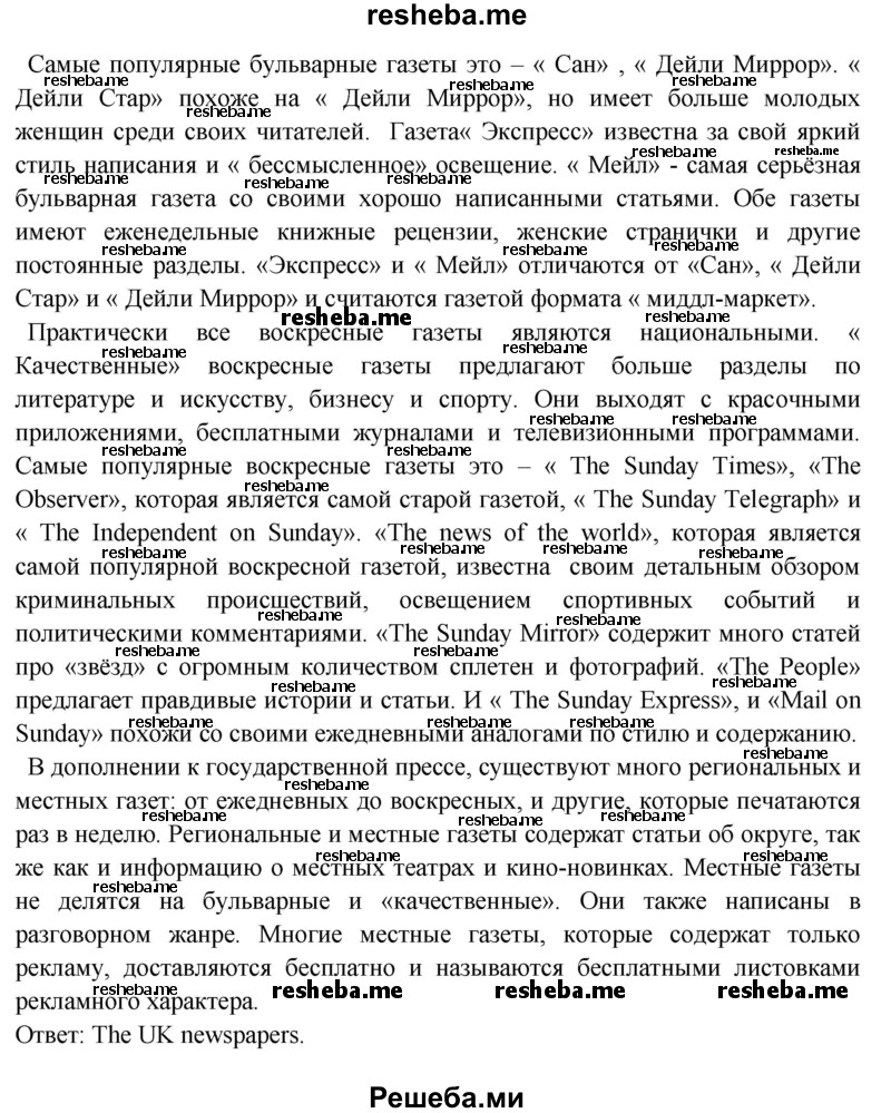     ГДЗ (Решебник 2015) по
    английскому языку    9 класс
                В.П. Кузовлев
     /        unit 3 / lesson 5 / 1
    (продолжение 3)
    