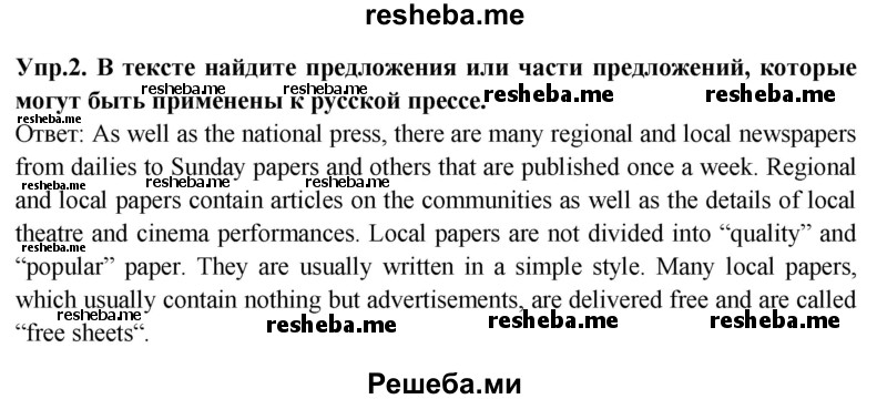     ГДЗ (Решебник 2015) по
    английскому языку    9 класс
                В.П. Кузовлев
     /        unit 3 / lesson 5 / 2
    (продолжение 2)
    