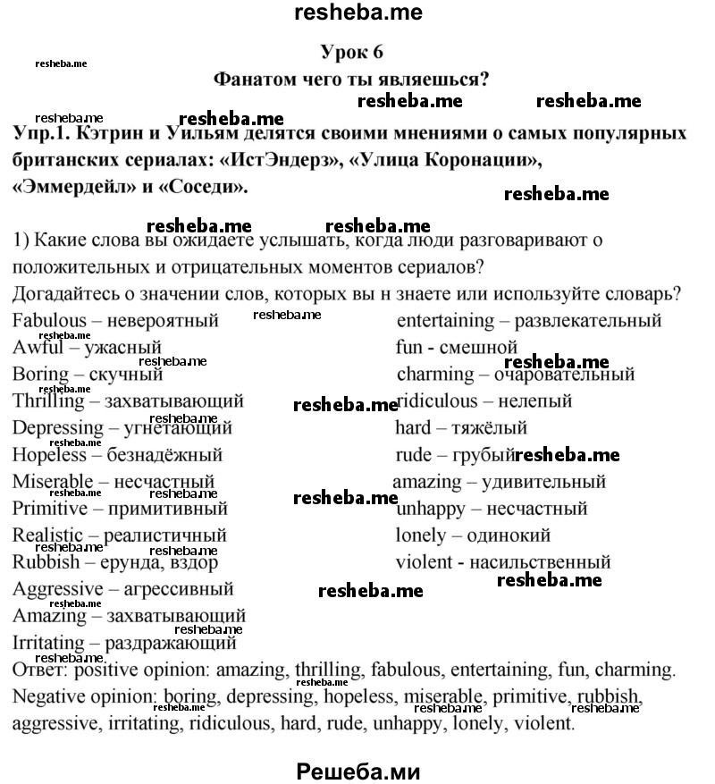     ГДЗ (Решебник 2015) по
    английскому языку    9 класс
                В.П. Кузовлев
     /        unit 3 / lesson 6 / 1
    (продолжение 2)
    