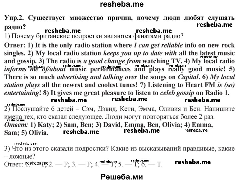     ГДЗ (Решебник 2015) по
    английскому языку    9 класс
                В.П. Кузовлев
     /        unit 3 / lesson 6 / 2
    (продолжение 2)
    