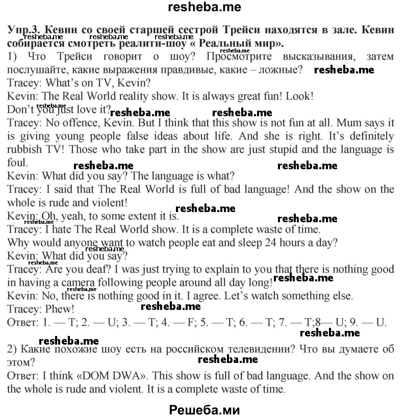     ГДЗ (Решебник 2015) по
    английскому языку    9 класс
                В.П. Кузовлев
     /        unit 3 / lesson 6 / 3
    (продолжение 2)
    