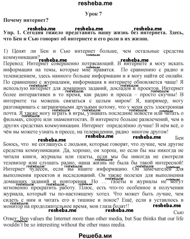    ГДЗ (Решебник 2015) по
    английскому языку    9 класс
                В.П. Кузовлев
     /        unit 3 / lesson 7 / 1
    (продолжение 2)
    
