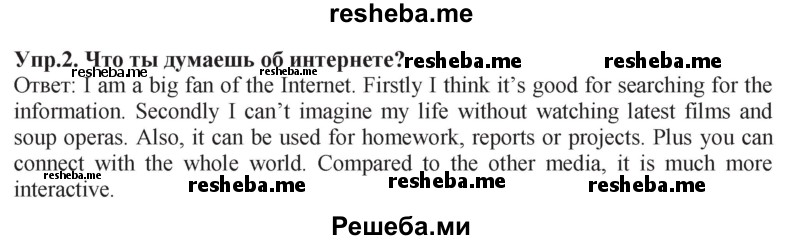     ГДЗ (Решебник 2015) по
    английскому языку    9 класс
                В.П. Кузовлев
     /        unit 3 / lesson 7 / 2
    (продолжение 2)
    
