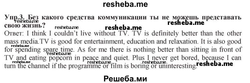     ГДЗ (Решебник 2015) по
    английскому языку    9 класс
                В.П. Кузовлев
     /        unit 3 / lesson 7 / 3
    (продолжение 2)
    