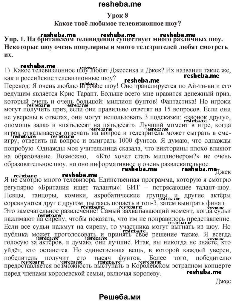     ГДЗ (Решебник 2015) по
    английскому языку    9 класс
                В.П. Кузовлев
     /        unit 3 / lesson 8 / 1
    (продолжение 2)
    