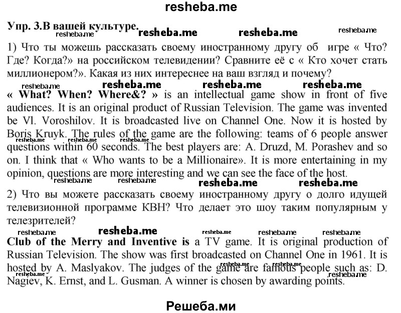     ГДЗ (Решебник 2015) по
    английскому языку    9 класс
                В.П. Кузовлев
     /        unit 3 / lesson 8 / 3
    (продолжение 2)
    