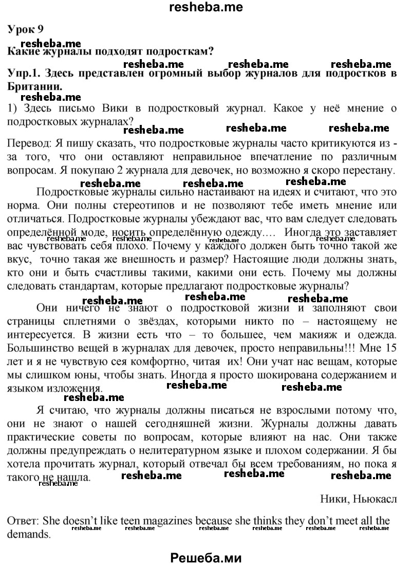     ГДЗ (Решебник 2015) по
    английскому языку    9 класс
                В.П. Кузовлев
     /        unit 3 / lesson 9 / 1
    (продолжение 2)
    