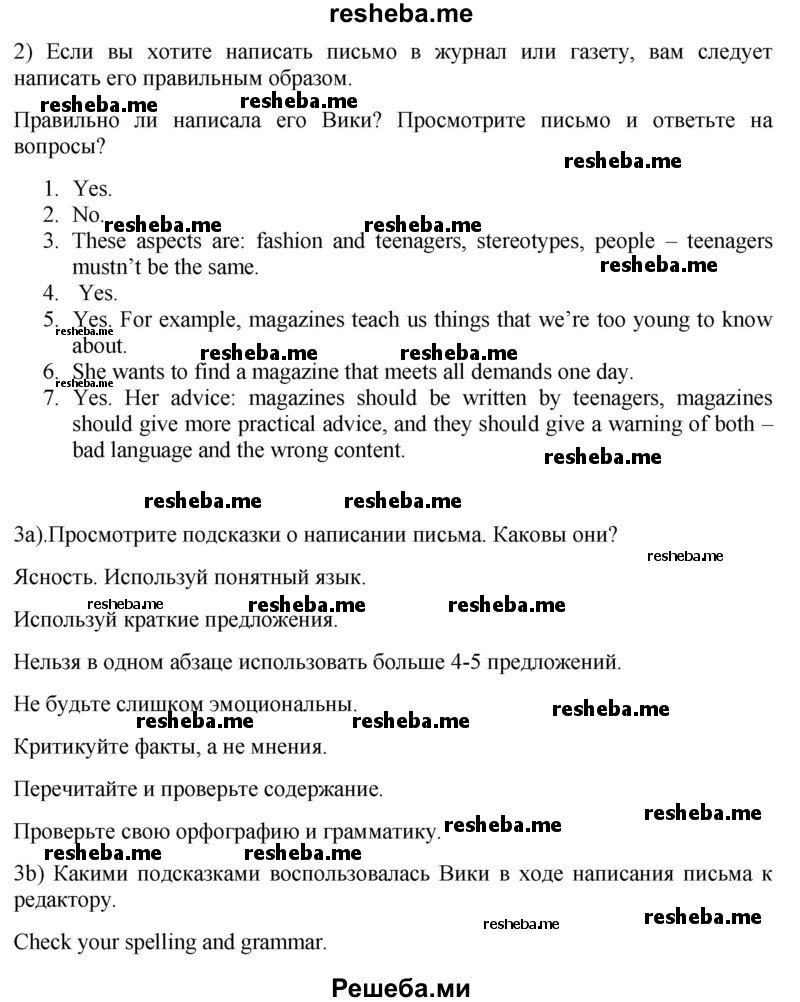     ГДЗ (Решебник 2015) по
    английскому языку    9 класс
                В.П. Кузовлев
     /        unit 3 / lesson 9 / 1
    (продолжение 3)
    