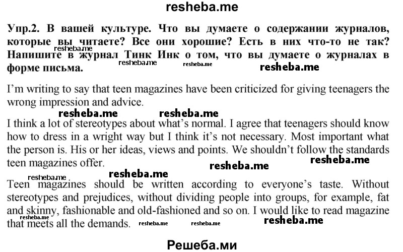     ГДЗ (Решебник 2015) по
    английскому языку    9 класс
                В.П. Кузовлев
     /        unit 3 / lesson 9 / 2
    (продолжение 2)
    