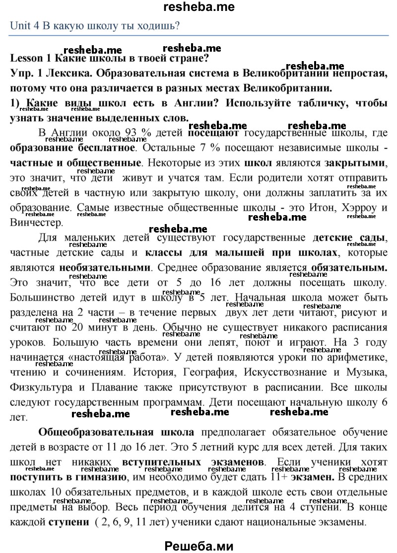     ГДЗ (Решебник 2015) по
    английскому языку    9 класс
                В.П. Кузовлев
     /        unit 4 / lesson 1 / 1
    (продолжение 2)
    