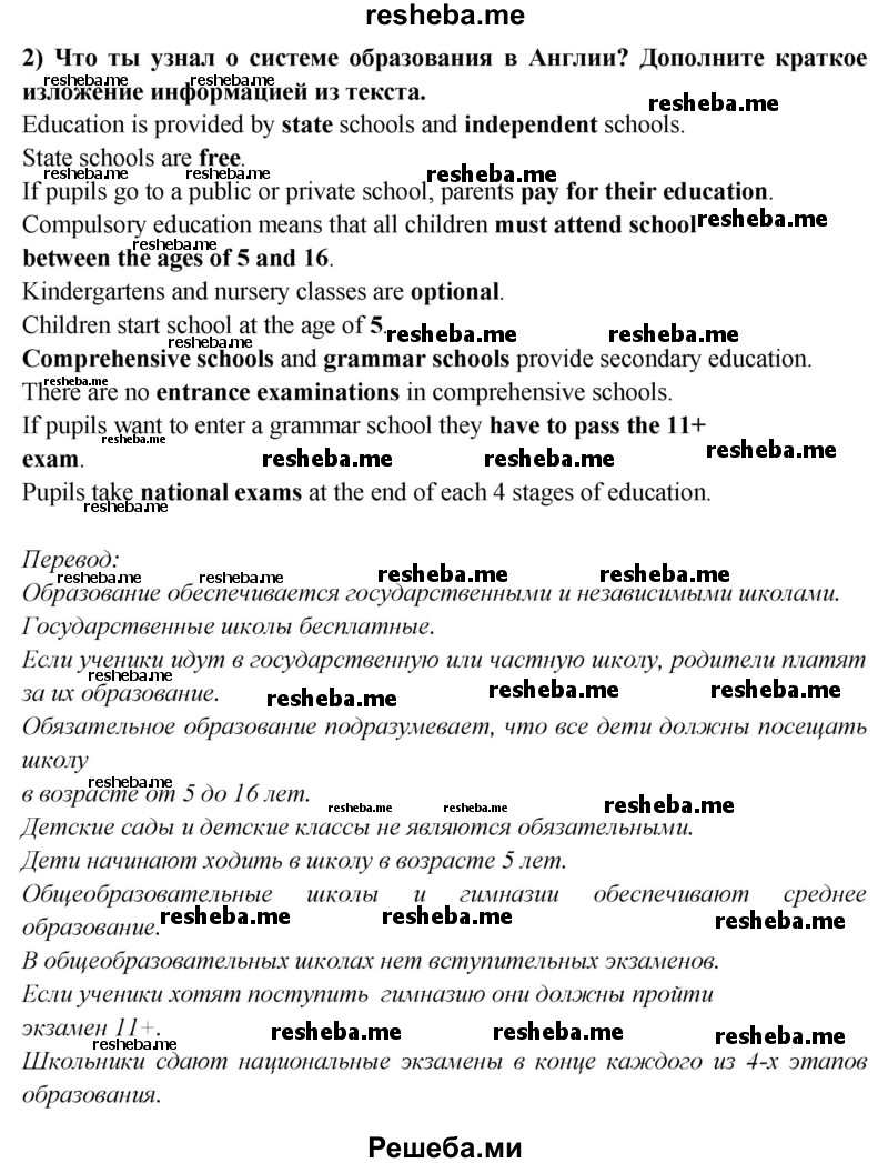     ГДЗ (Решебник 2015) по
    английскому языку    9 класс
                В.П. Кузовлев
     /        unit 4 / lesson 1 / 1
    (продолжение 3)
    
