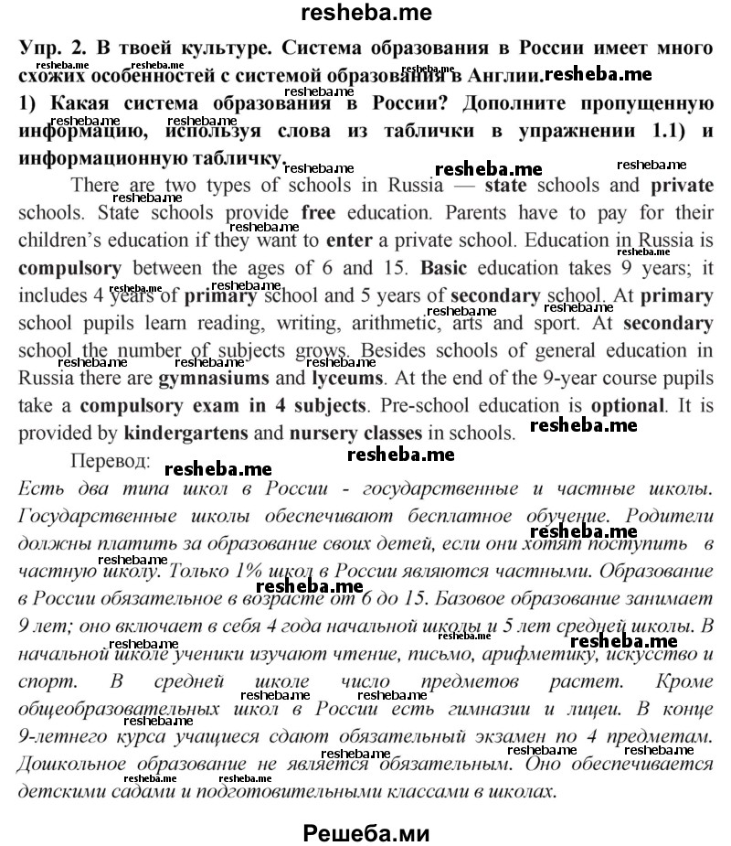     ГДЗ (Решебник 2015) по
    английскому языку    9 класс
                В.П. Кузовлев
     /        unit 4 / lesson 1 / 2
    (продолжение 2)
    