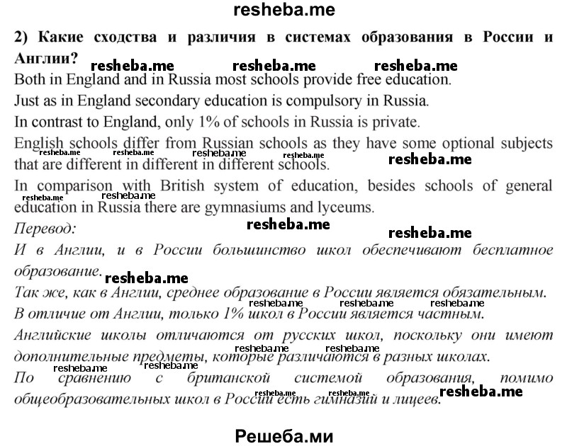     ГДЗ (Решебник 2015) по
    английскому языку    9 класс
                В.П. Кузовлев
     /        unit 4 / lesson 1 / 2
    (продолжение 3)
    