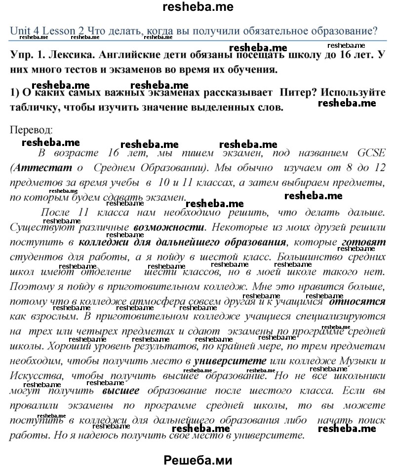     ГДЗ (Решебник 2015) по
    английскому языку    9 класс
                В.П. Кузовлев
     /        unit 4 / lesson 2 / 1
    (продолжение 2)
    