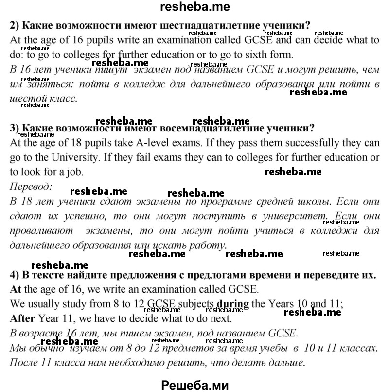     ГДЗ (Решебник 2015) по
    английскому языку    9 класс
                В.П. Кузовлев
     /        unit 4 / lesson 2 / 1
    (продолжение 3)
    