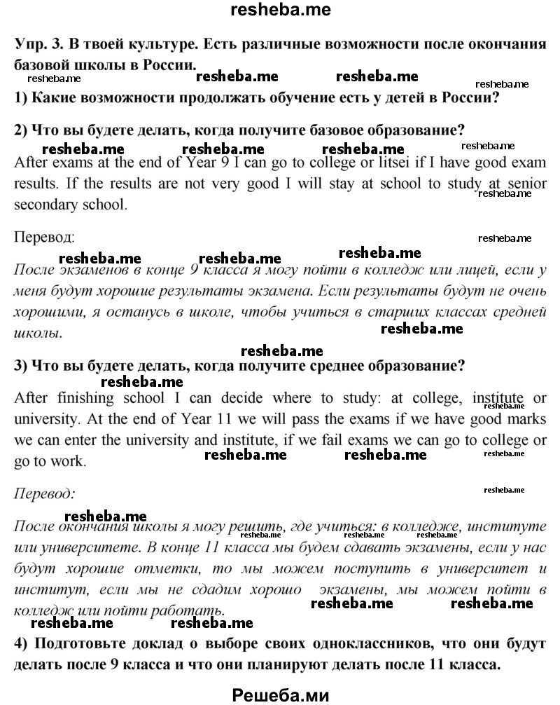     ГДЗ (Решебник 2015) по
    английскому языку    9 класс
                В.П. Кузовлев
     /        unit 4 / lesson 2 / 3
    (продолжение 2)
    