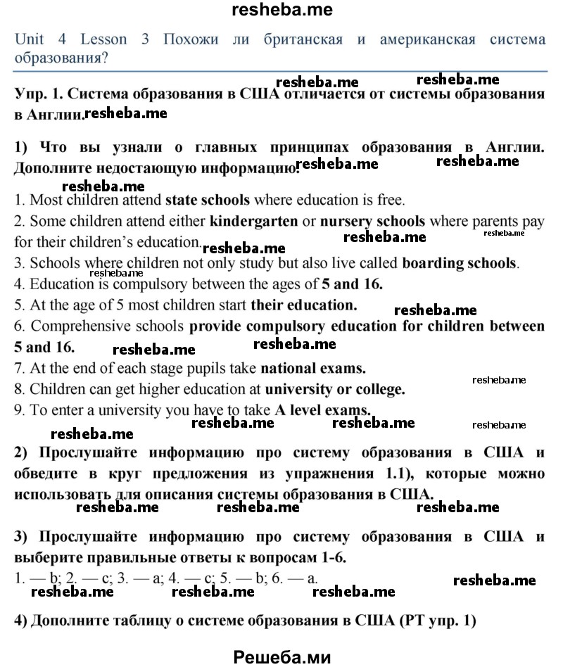    ГДЗ (Решебник 2015) по
    английскому языку    9 класс
                В.П. Кузовлев
     /        unit 4 / lesson 3 / 1
    (продолжение 2)
    