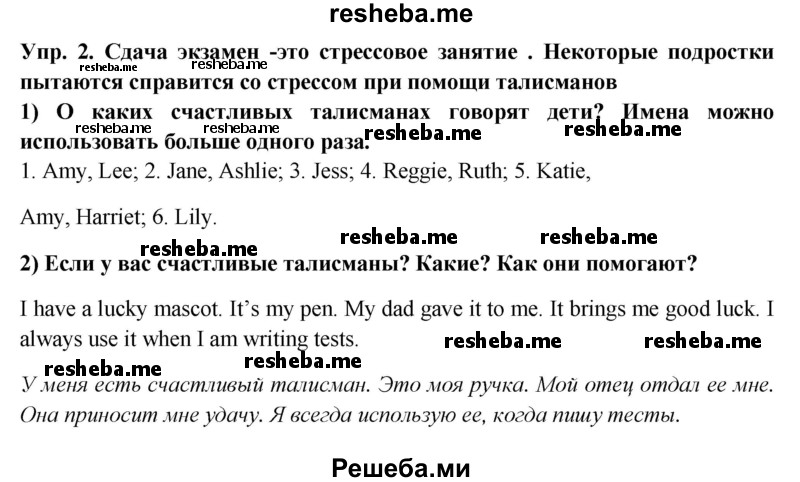     ГДЗ (Решебник 2015) по
    английскому языку    9 класс
                В.П. Кузовлев
     /        unit 4 / lesson 3 / 2
    (продолжение 2)
    